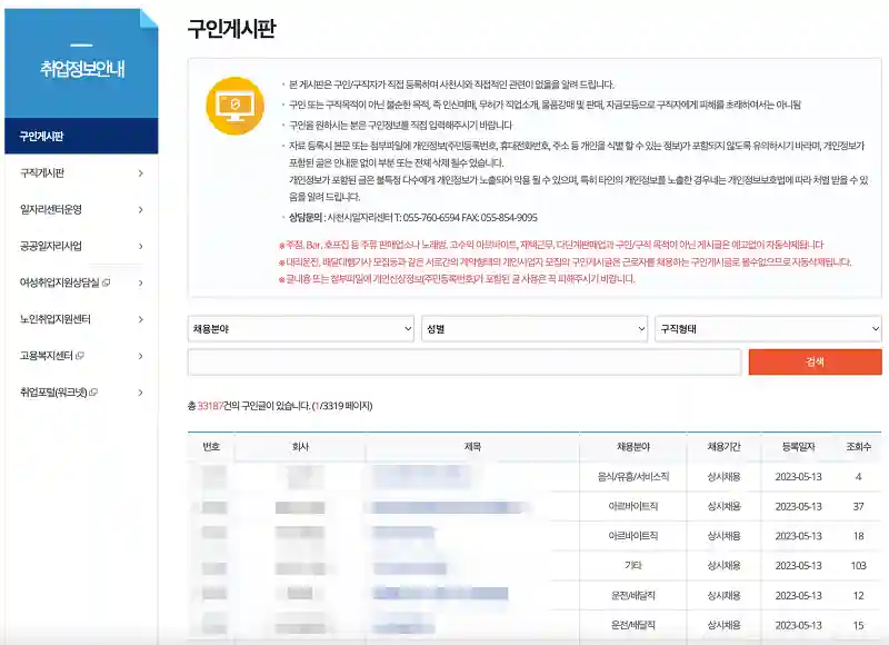 사천시청 구인구직 홈페이지-구인게시판