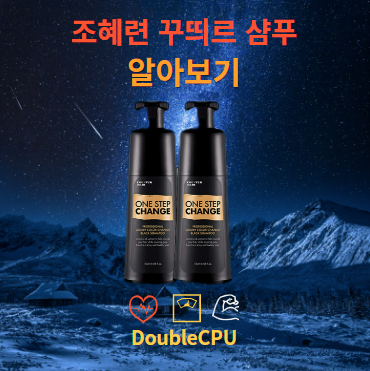 조혜련 꾸띄르 샴푸