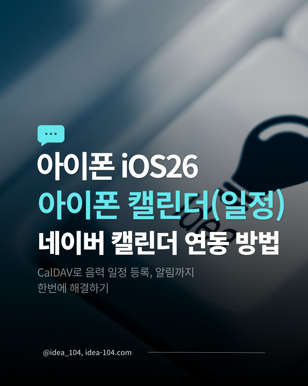 아이폰 캘린더와 네이버 캘린더 연동 방법 가이드 포스팅 썸네일