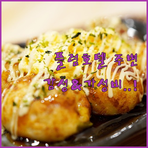 오사카 플럼 호텔 주변 감성 카페 리..