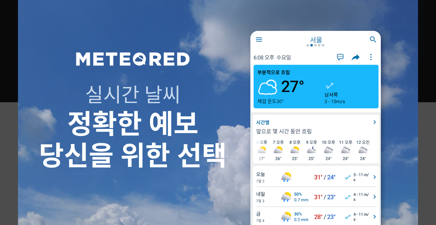 이번주 전국날씨 예보, 다음주 지역별 날씨예보 확인방법, 14일 날씨 예보 앱