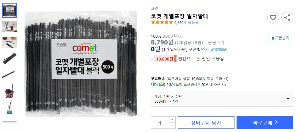 코멧-개별포장-일자빨대