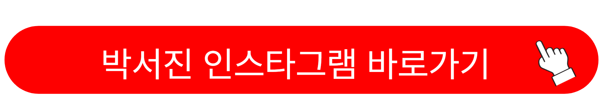 박서진 프로필 팬카페