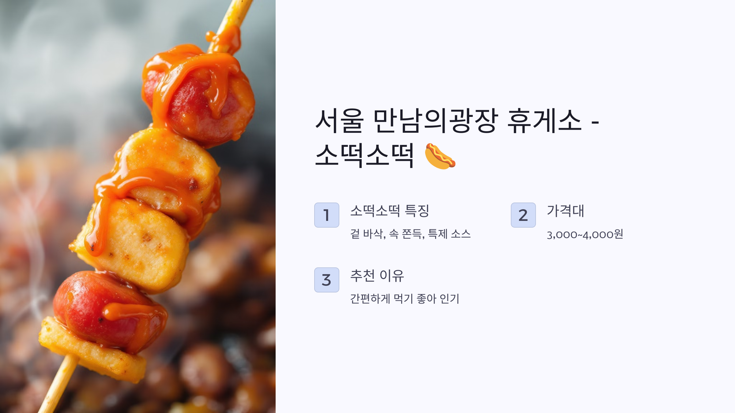 서울 만남의 광장 휴게소
