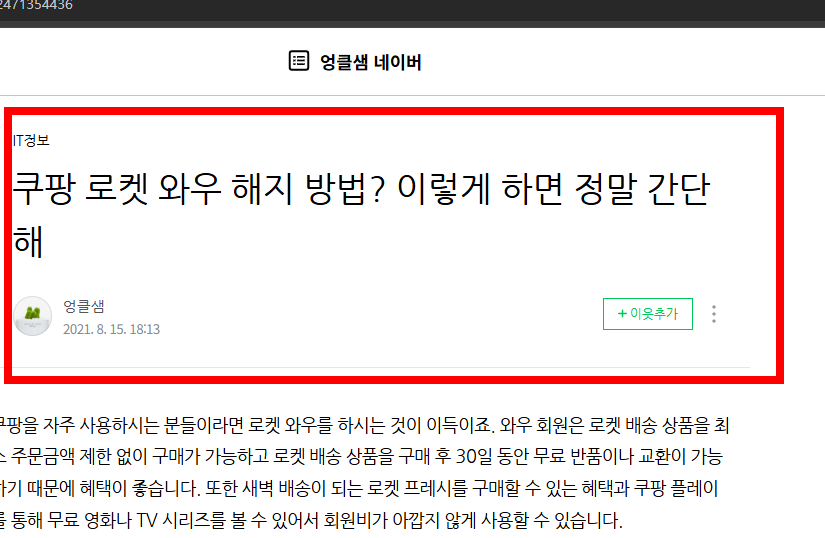 쿠팡 해지방법 소개 (자동결제 포함)