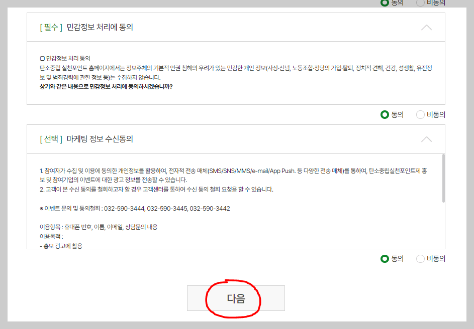 탄소중립실천포인트 가입