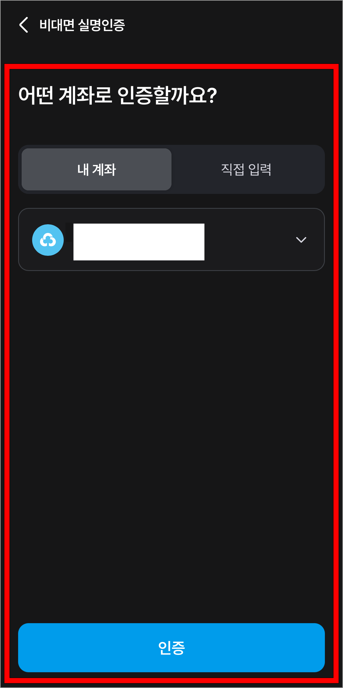 계좌 인증을 진행