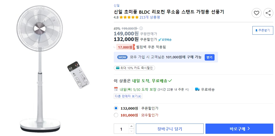 신일-초미풍-BLDC-리모컨-무소음-스탠드-가정용-선풍기