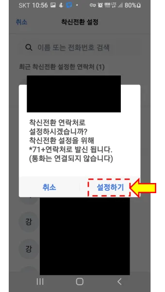 착신전환 해제 kt 방법 유선전화 lg 일반 sk 안내집_22