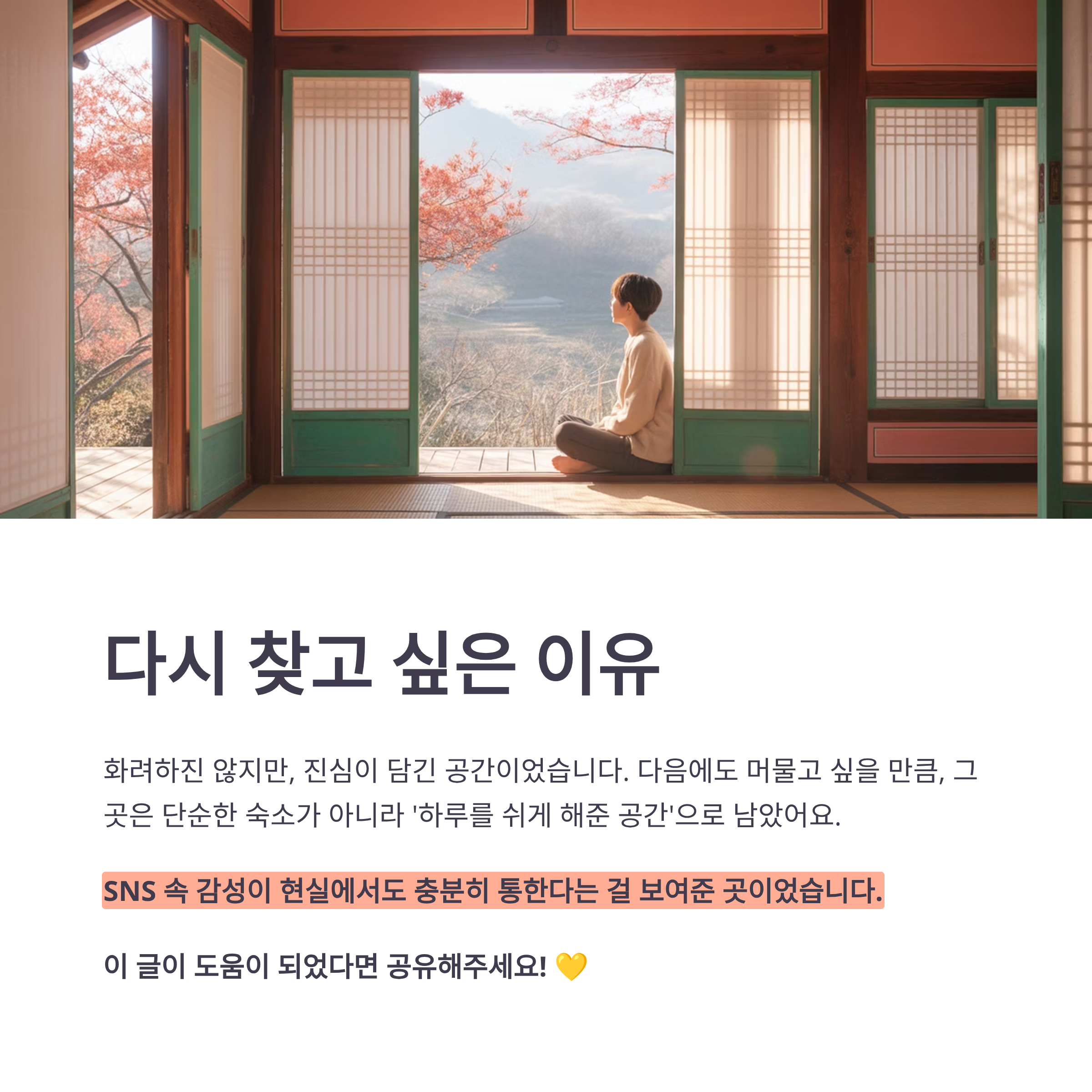 다시 찾고 싶은 이유