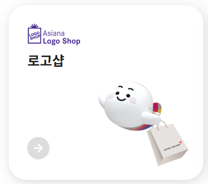 아시아나 항공 마일리지 사용방법 쇼핑몰 사용처