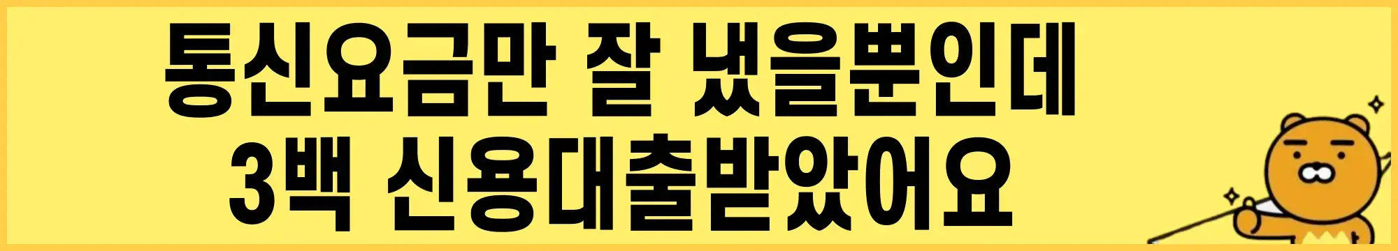 우리은행-비상금대출-거절-알뜰폰-대출연장-신청