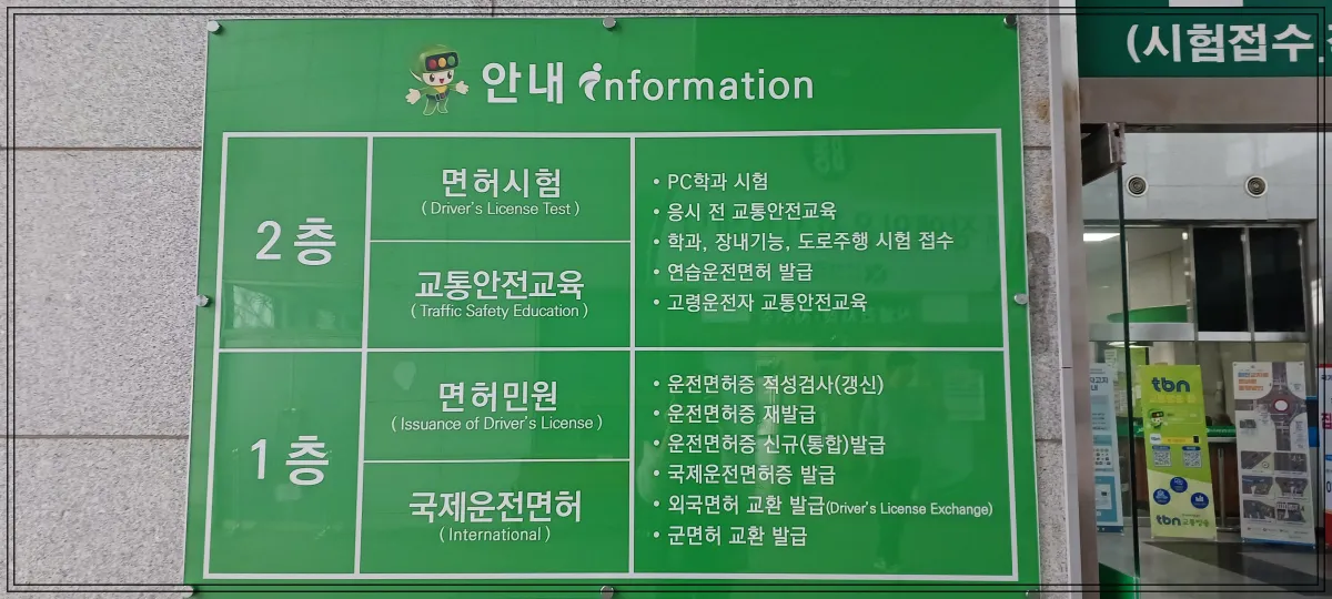 용인운전면허시험장-안내판