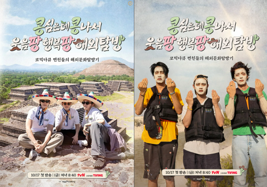 tvN 콩콩팡팡 티저 포스터