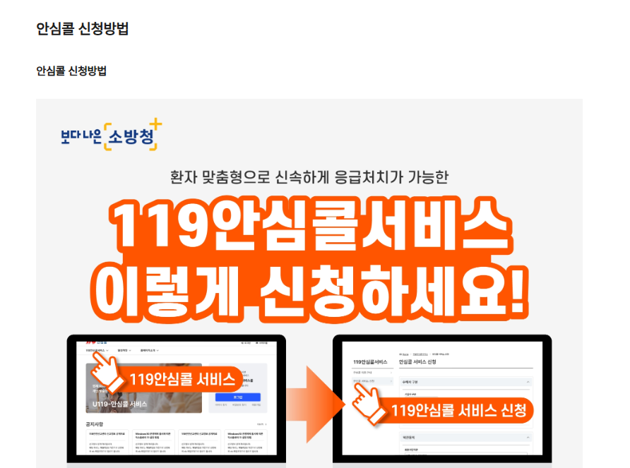 119안심콜 홈페이지 신청방법