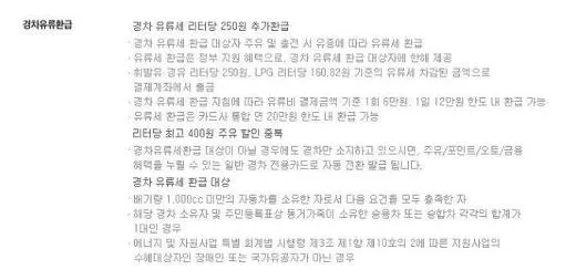 경차 유류세 환급카드