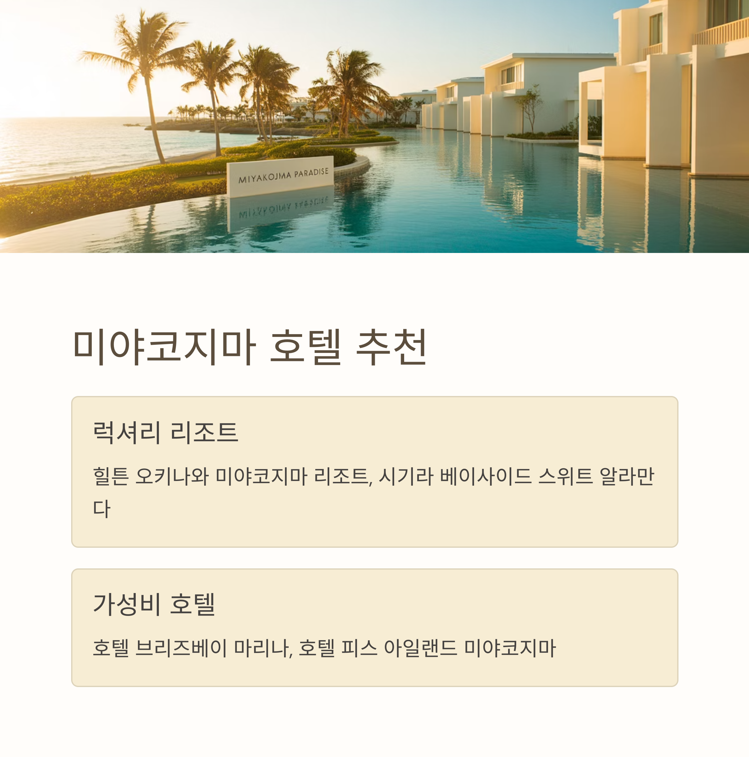 2025년 미야코지마 여행