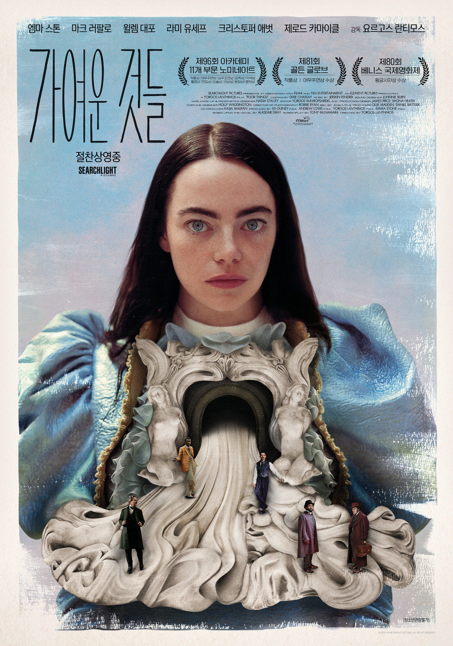 영화 가여운 것들 포스터