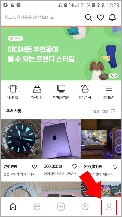 번개장터 설정