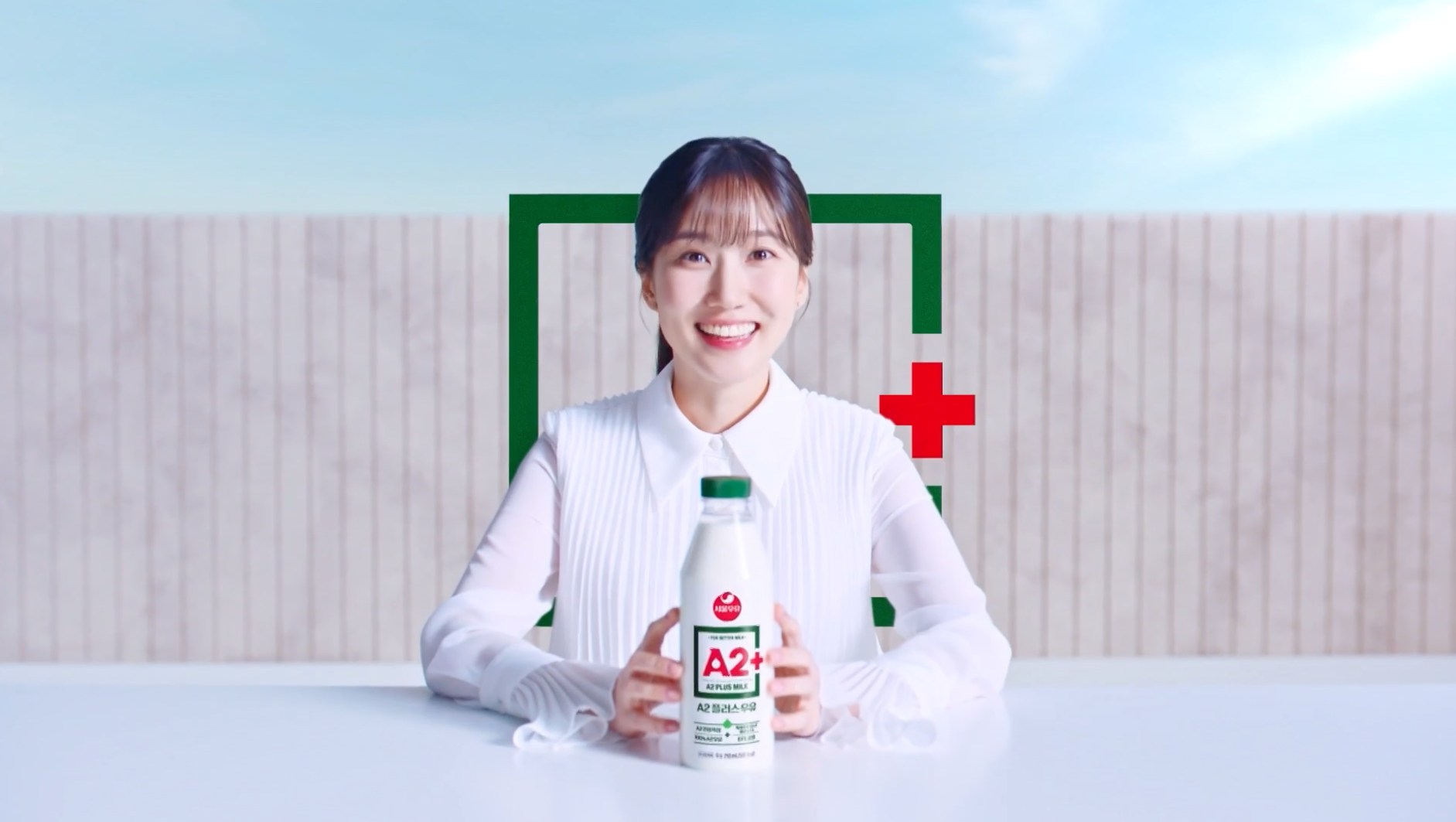 서울우유 A2 플러스 우유 인터넷 택배 주문 방법 박은빈 광고 제품