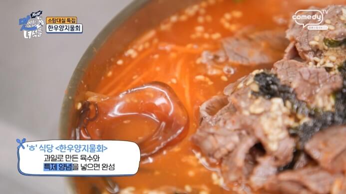 한우물회