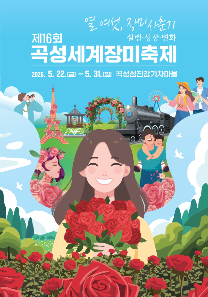 전국장미축제