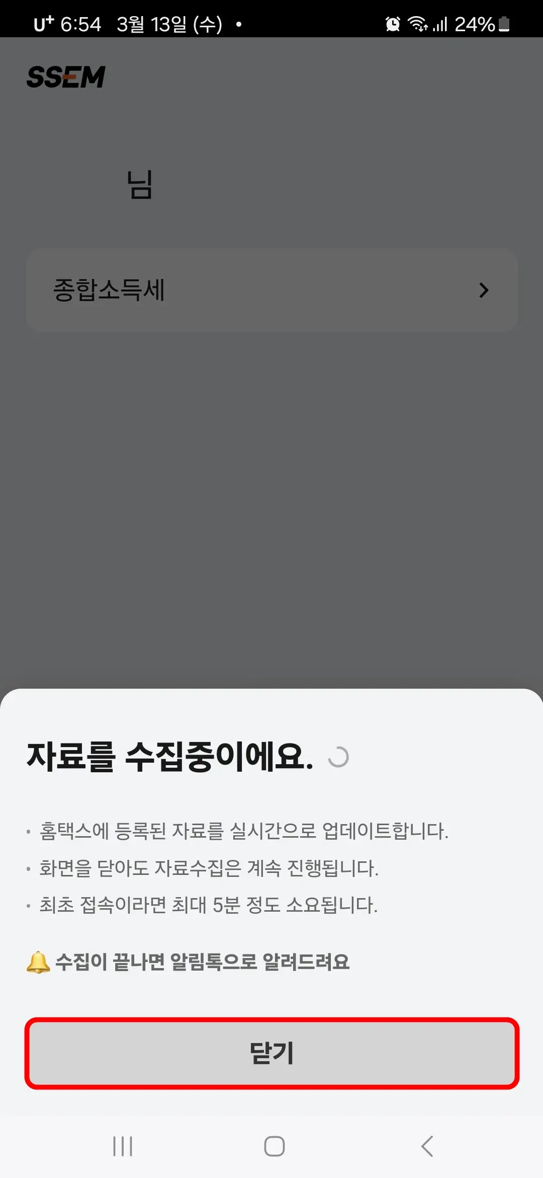 자료 수집 중 닫기