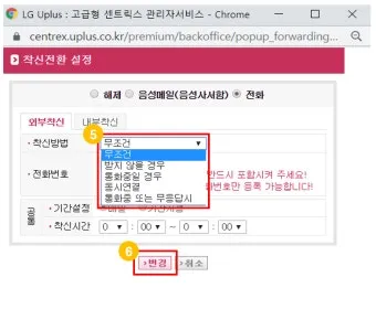 착신전환 해제 kt 방법 유선전화 lg 일반 sk 안내_11