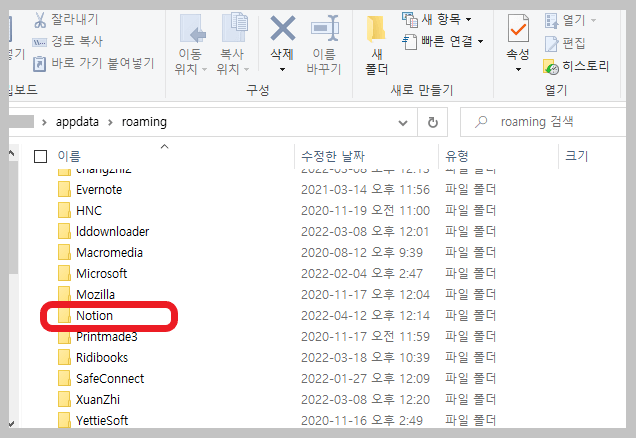 노션캐시데이터삭제