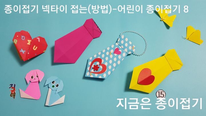 넥타이 접기 방법의 15번이며, 어르신 문화 프로그램에서 색종이로 접어볼 수 있습니다.