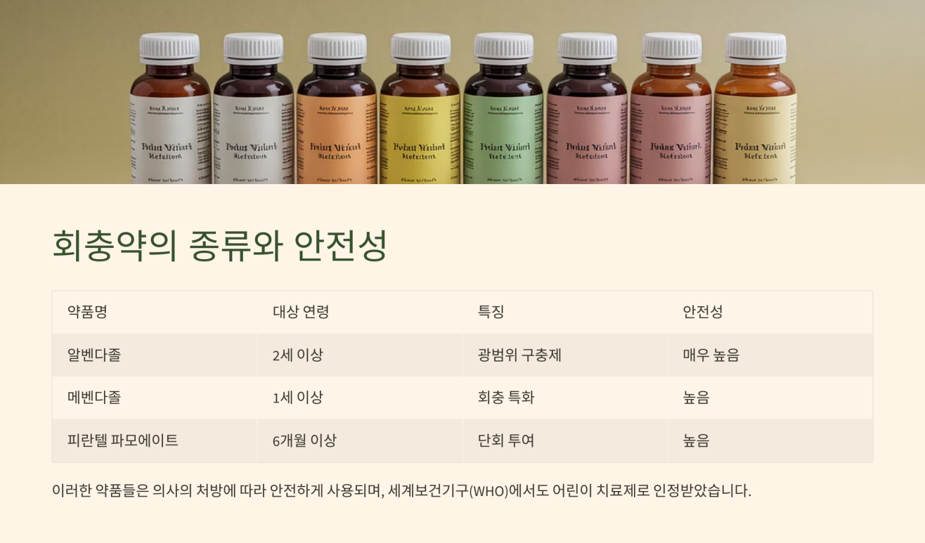 어린이 회충약 4