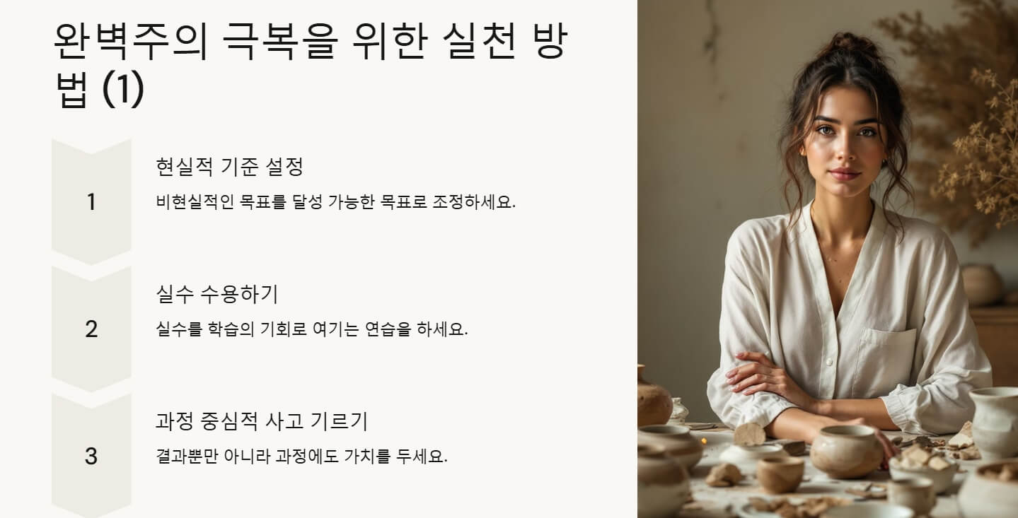 완벽주의자 특징 극복