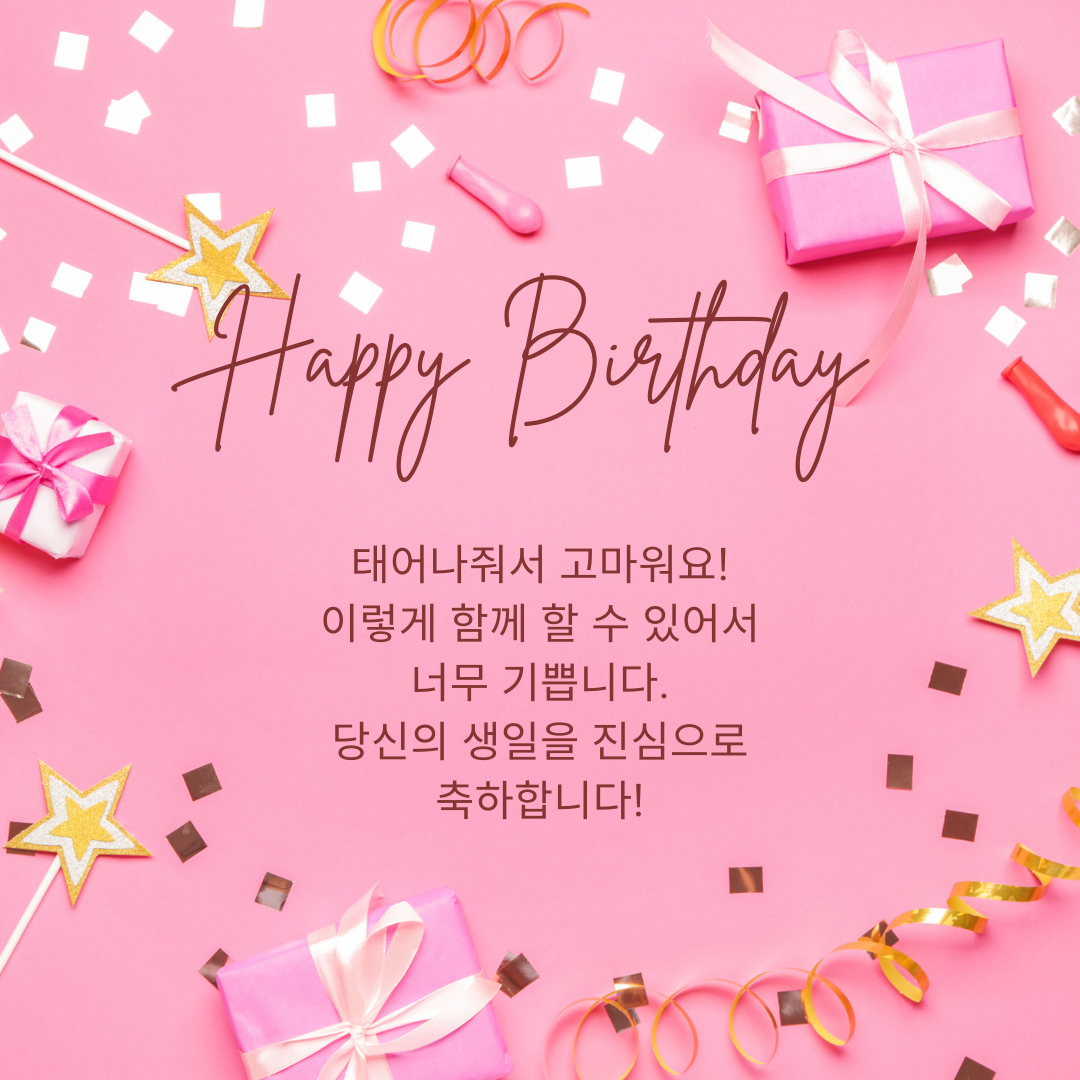생일 축하 메세지 문구 인사말 이미지 모음