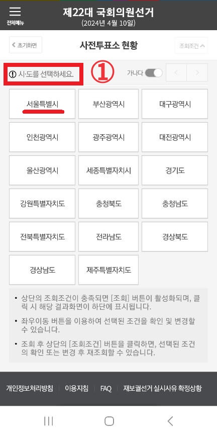 가까운 사전투표소 찾기