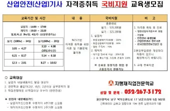산업안전기사 응시자격 시험일정 필기기출문제 실기 합격률 시험과목 취업_15