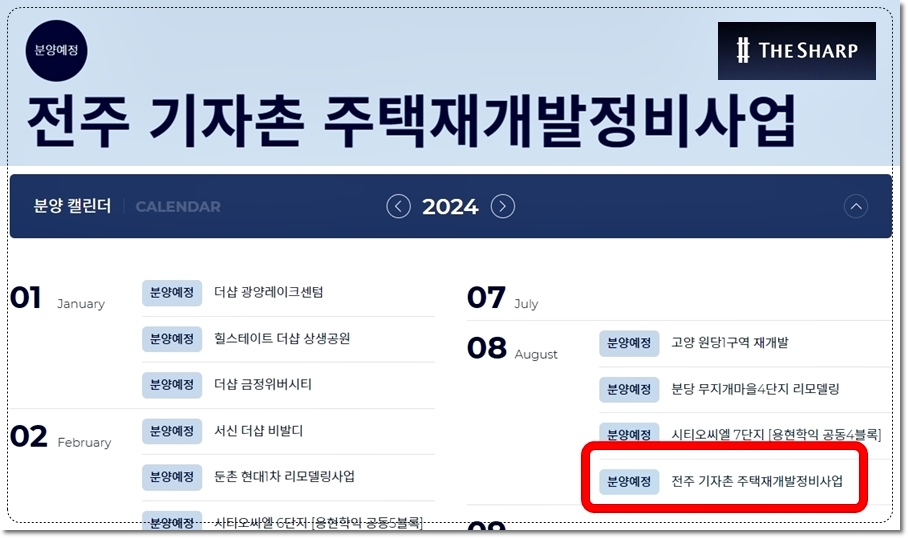 전주에서 8월에 분양 예정인 기자촌 재개발 아파트