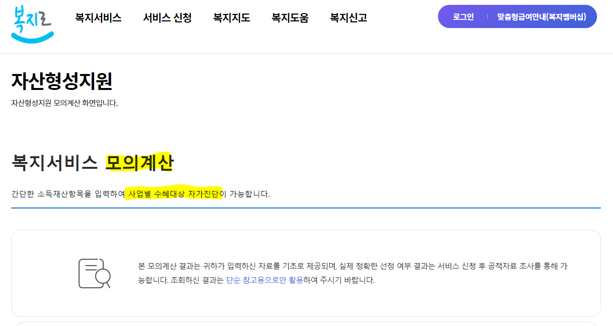 지원대상 자가진단