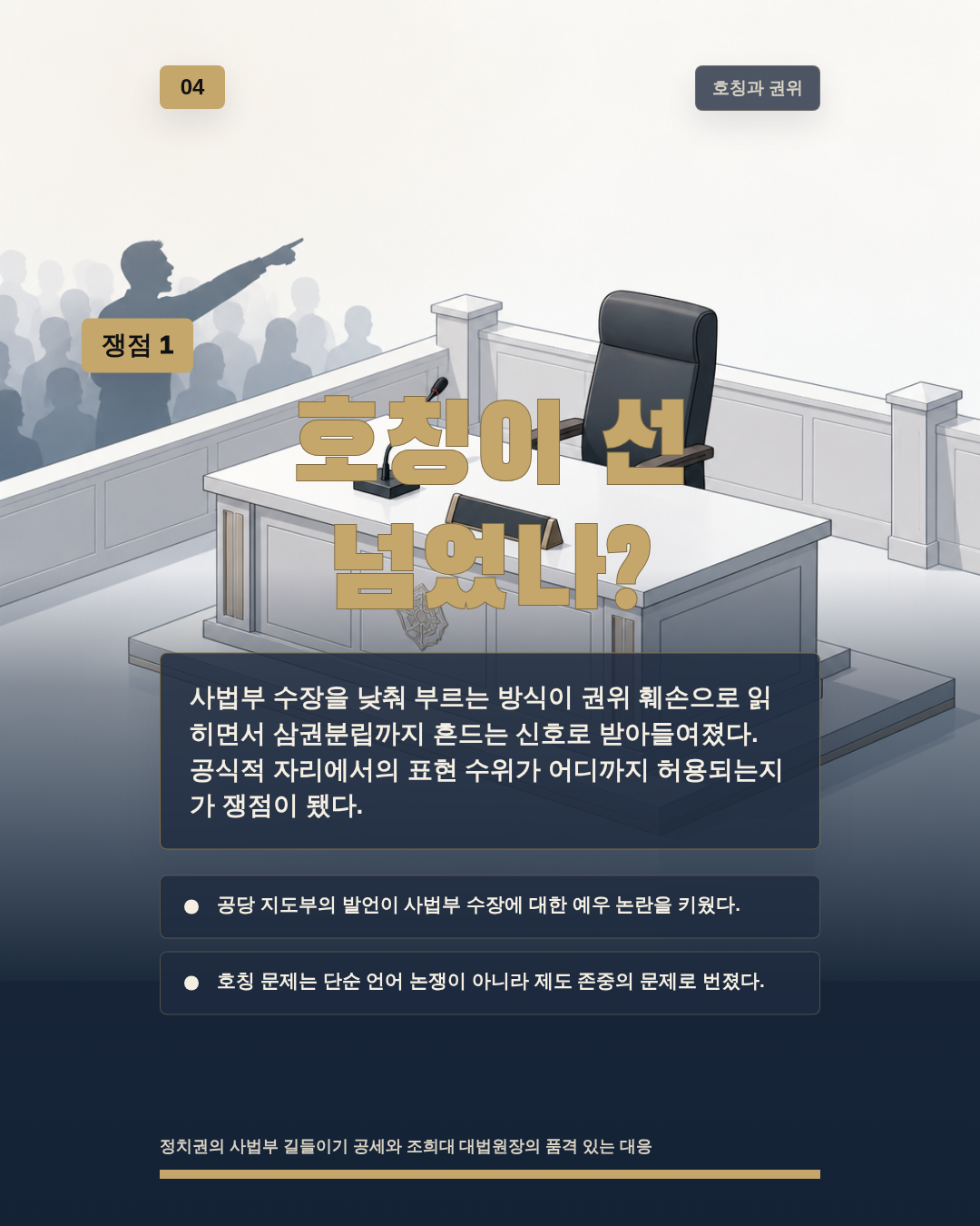 호칭이 선 넘었나?