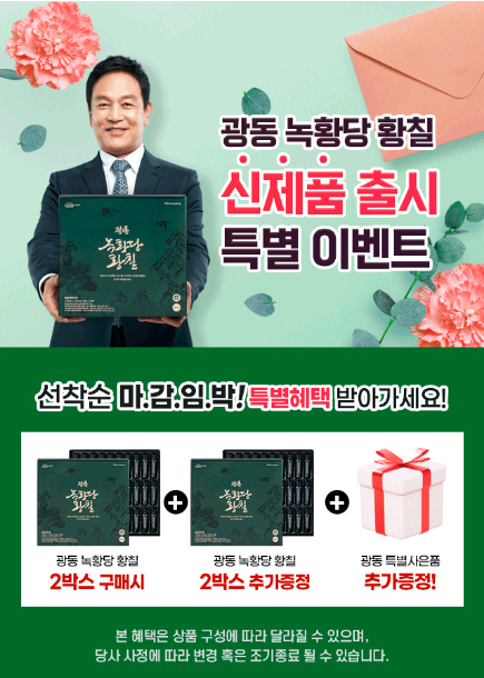 광동-녹황당-황칠가격