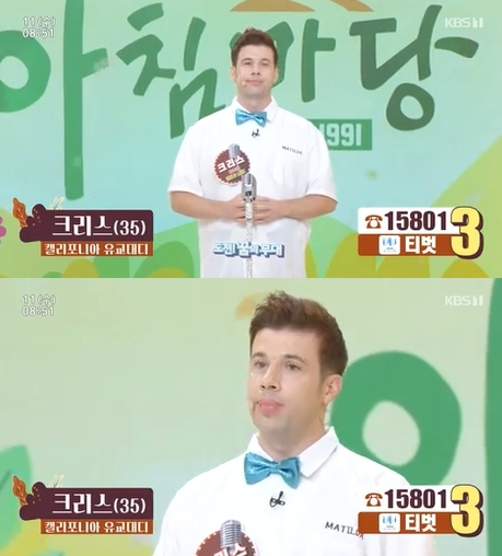 &#39;아침마당&#39; 크리스 방송 화면 갈무리 [사진=KBS]
