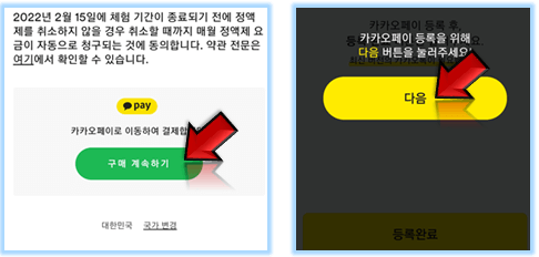 카카오페이-결제-추가