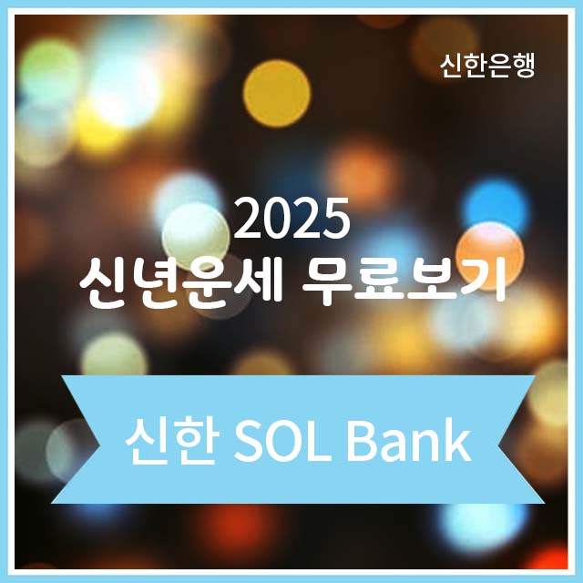 운세 무료보기