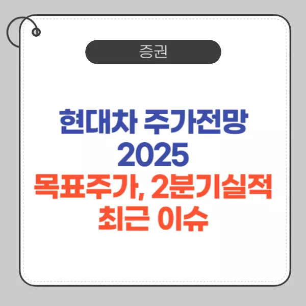 현대차-주가전망