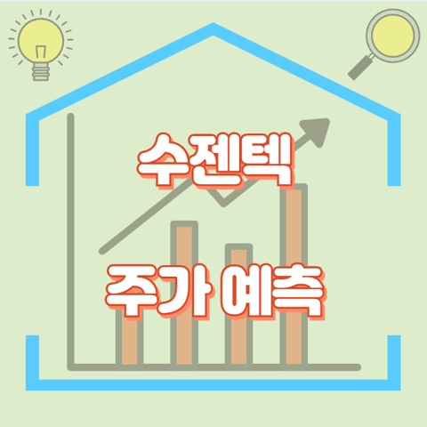 수젠텍_썸네일