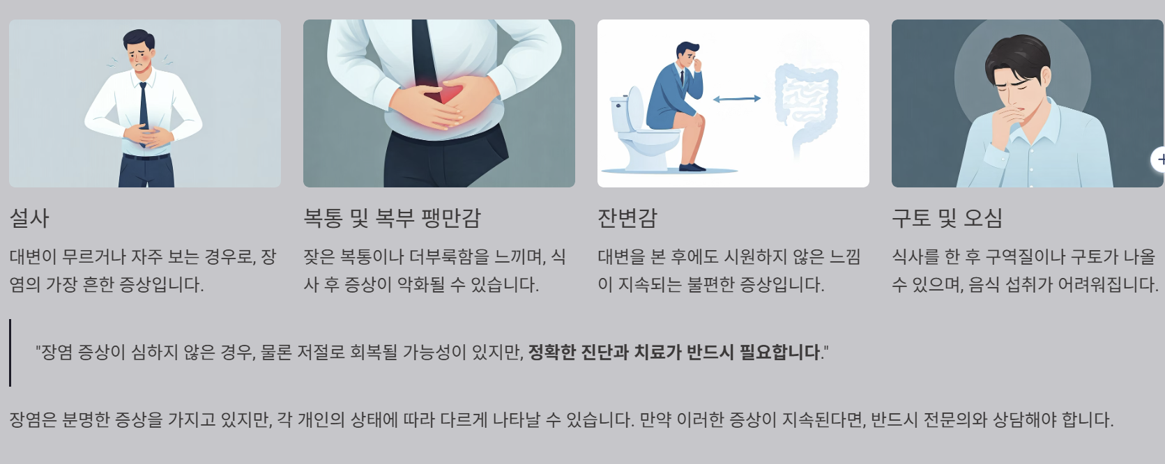 장염의 주요증상