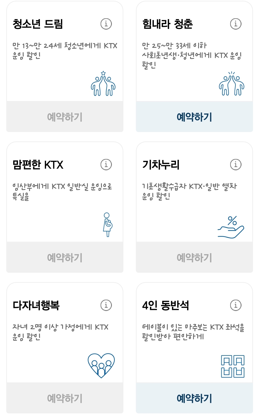 KTX-기차표-예매