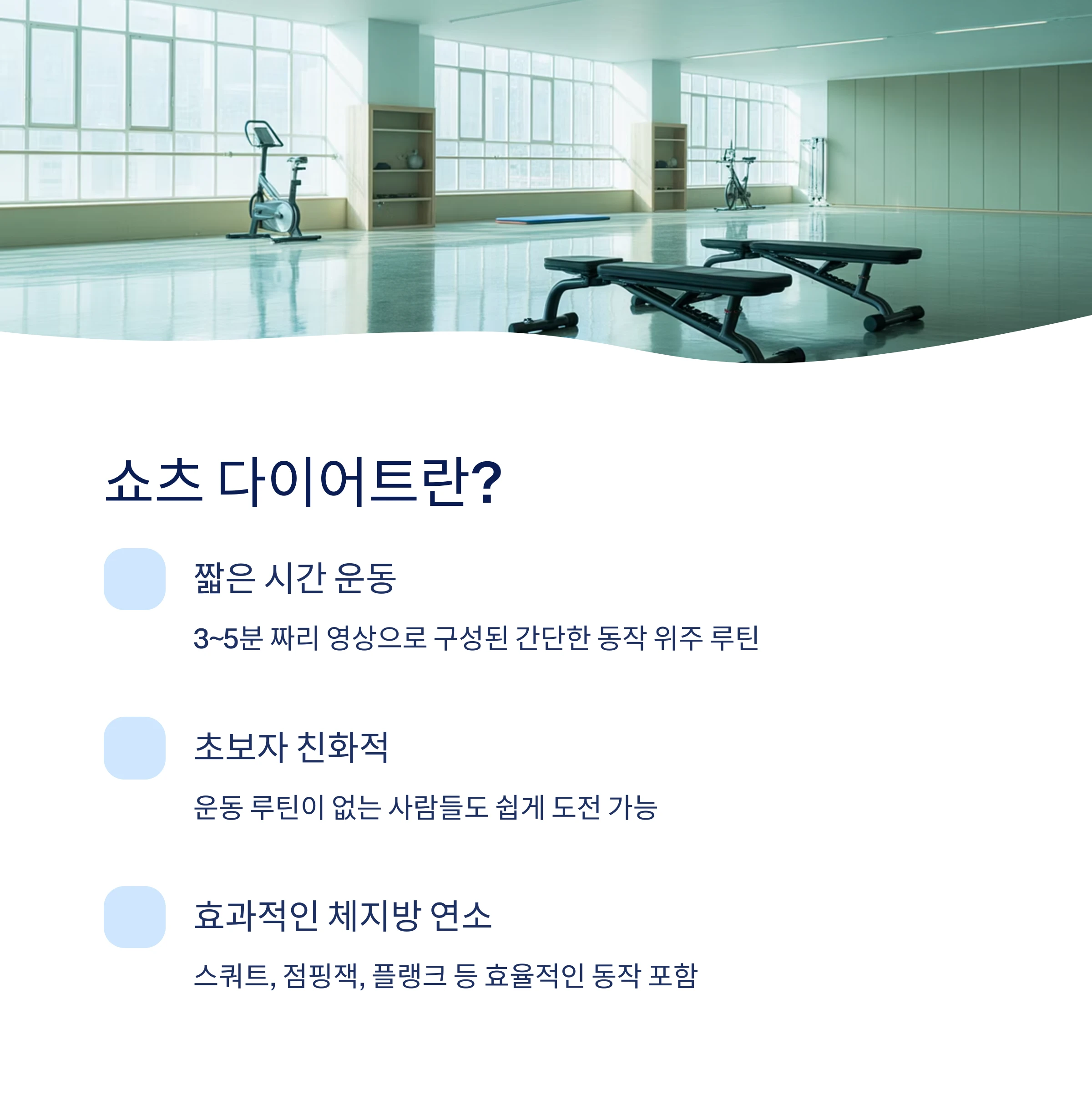 다이어트루틴