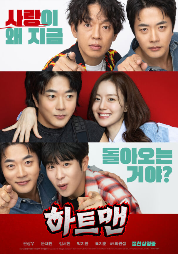 #하트맨 #권상우 #문채원 #최원섭감독 #넷플릭스영화 #한국로맨틱코미디 #하트맨넷플릭스 #박지환 #피오