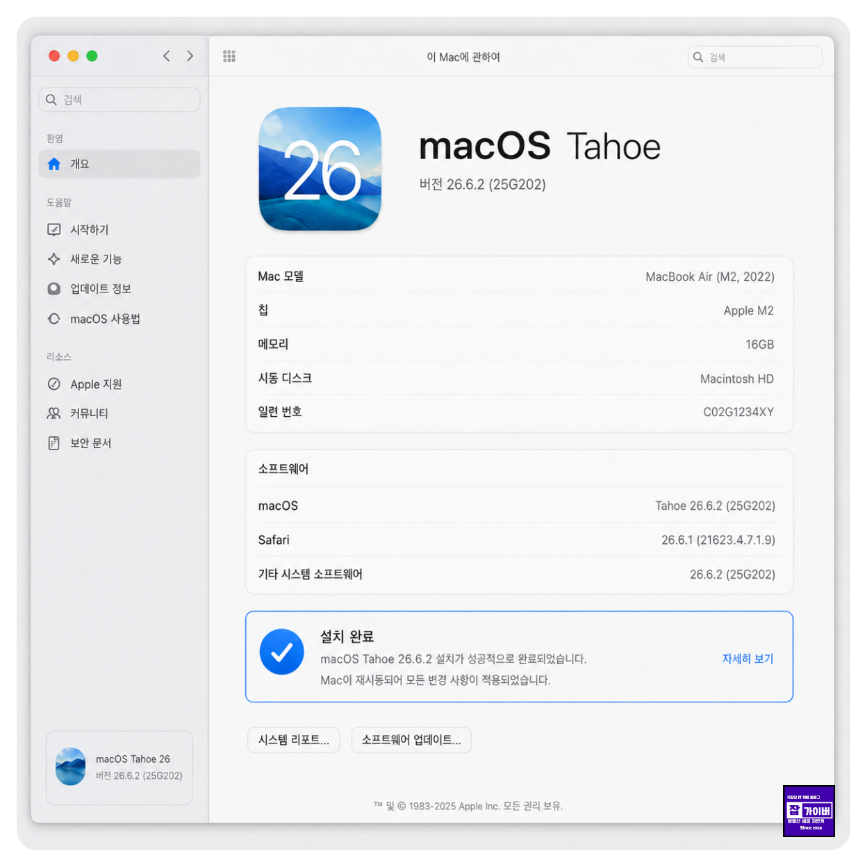 이 Mac에 관하여 macOS Tahoe 버전 및 Safari 설치버전 확인 화면