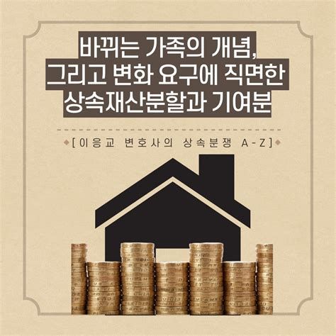 상속기여분